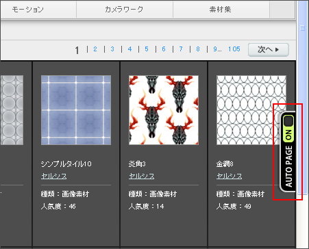 オートページ機能